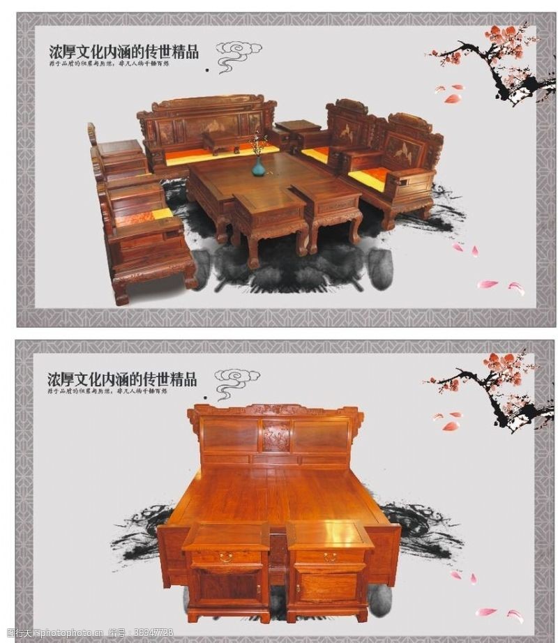 家具店海报红木家具不高清图片