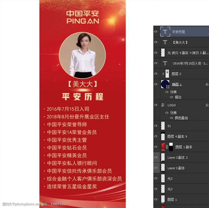 中国平安保险红色背景易拉宝海报图片
