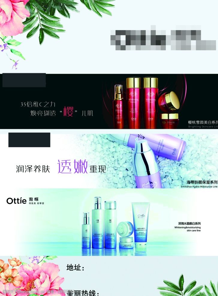 化妆品折页化妆品海报图片