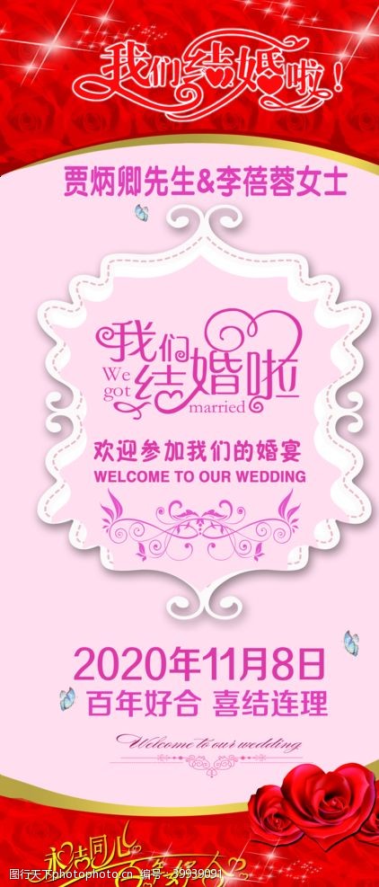 高端婚礼婚庆展架图片
