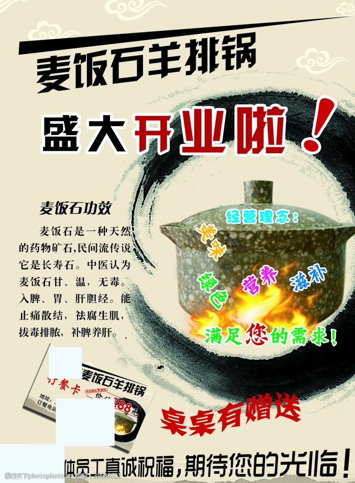 石锅拌饭火锅店宣传单图片