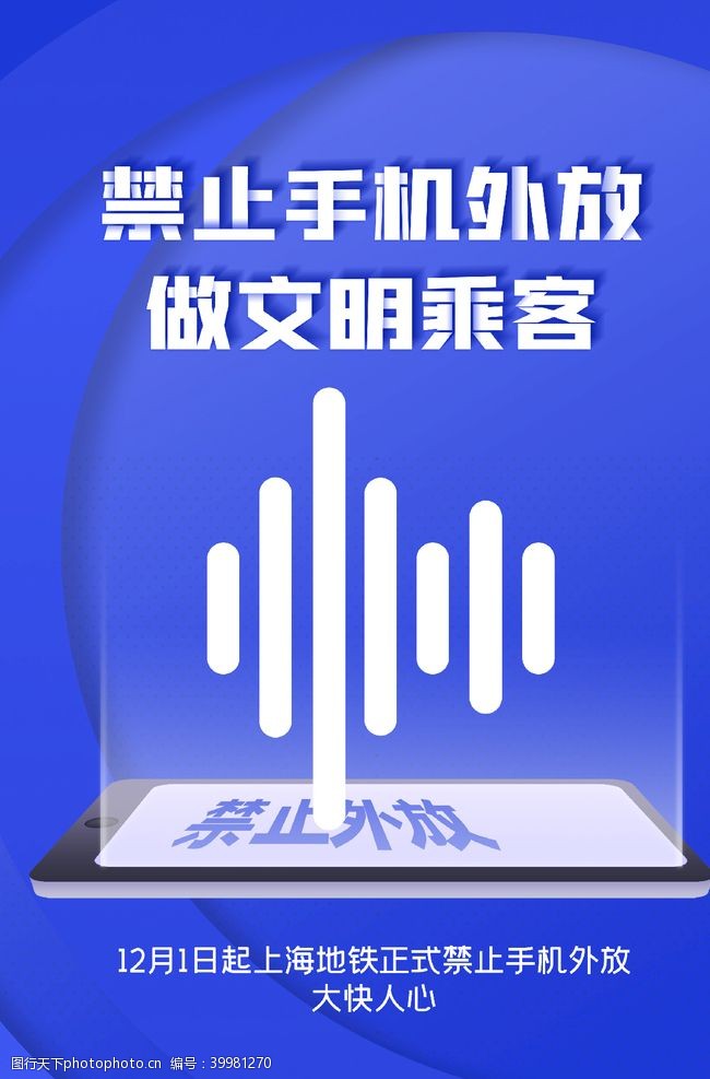 噪声有害标志禁止手机外放图片