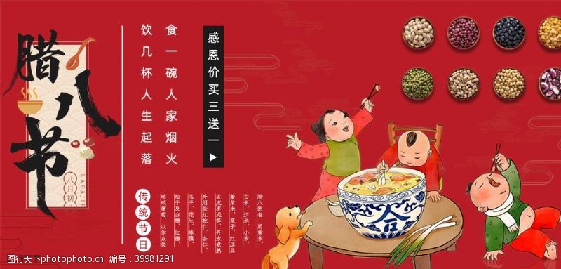 春节年货活动腊八节图片