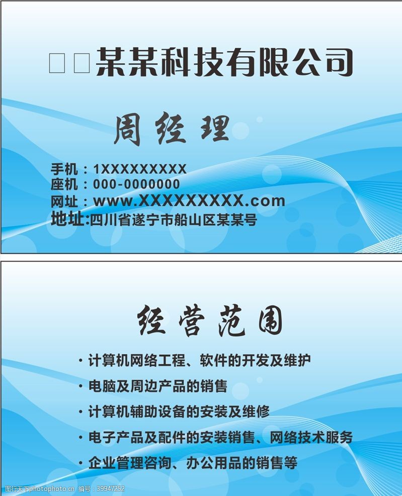 企业名片素材蓝色科技名片图片