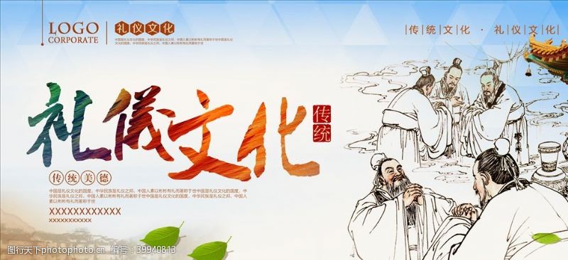 树新风宣传礼仪文化展板图片