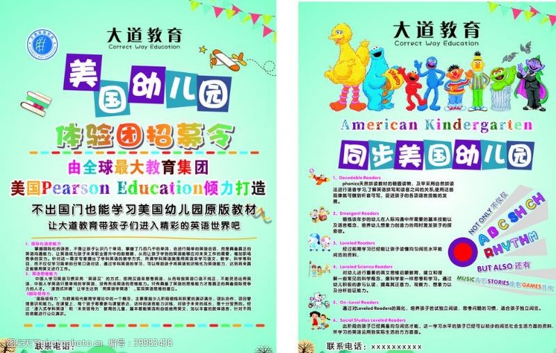 幼儿园招生海报美国幼儿园单页图片