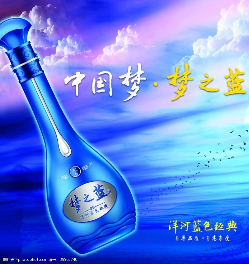 白洋河酒梦之蓝图片