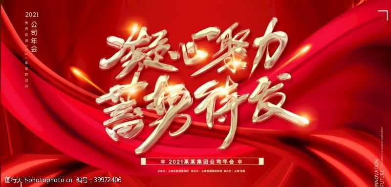 表演舞台年会喜庆背景图片