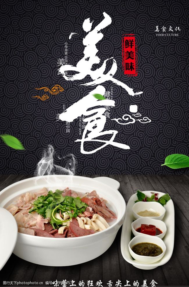 中华文化牛杂汤传统美食海报图片