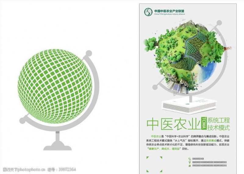 中医海报农业系统工程海报图片