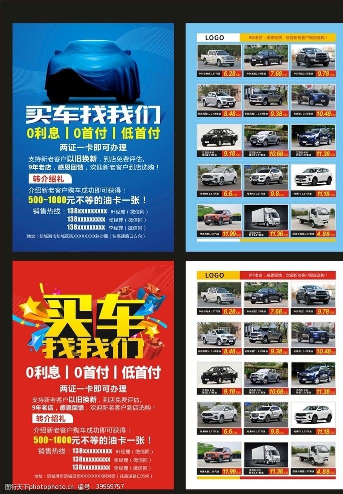 卖车宣传单汽车销售单页图片