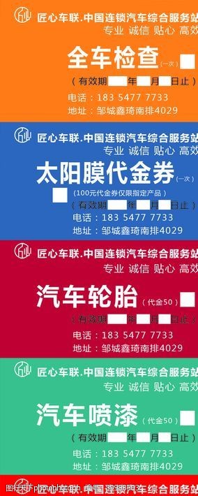 ktv名片汽车优惠卡汽修代金券图片