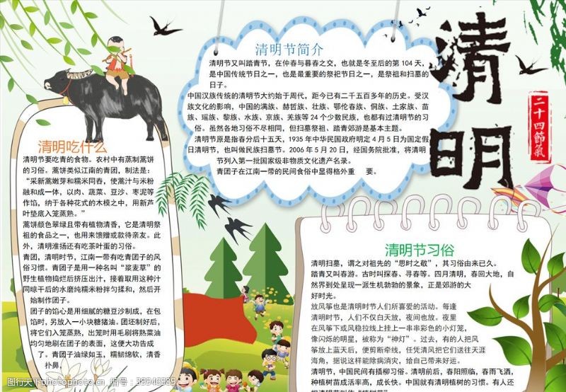 春季活动海报清明节踏青手抄报图片