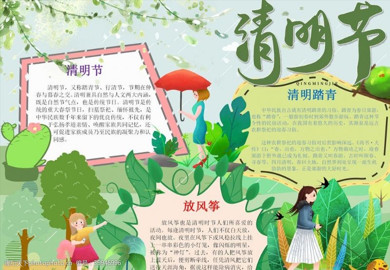 春季活动海报清明节踏青手抄报图片