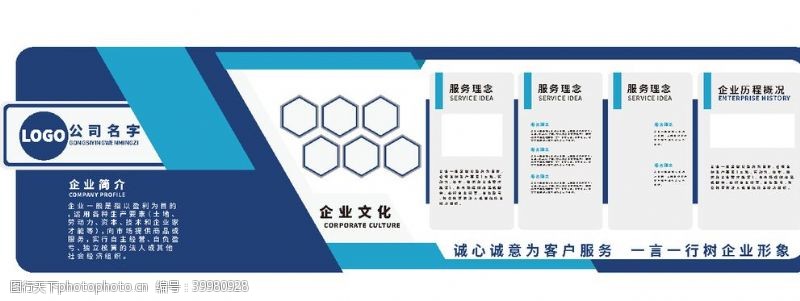 企业楼道展板企业文化墙图片