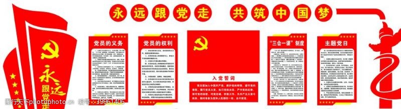 永远跟党走入党誓词图片