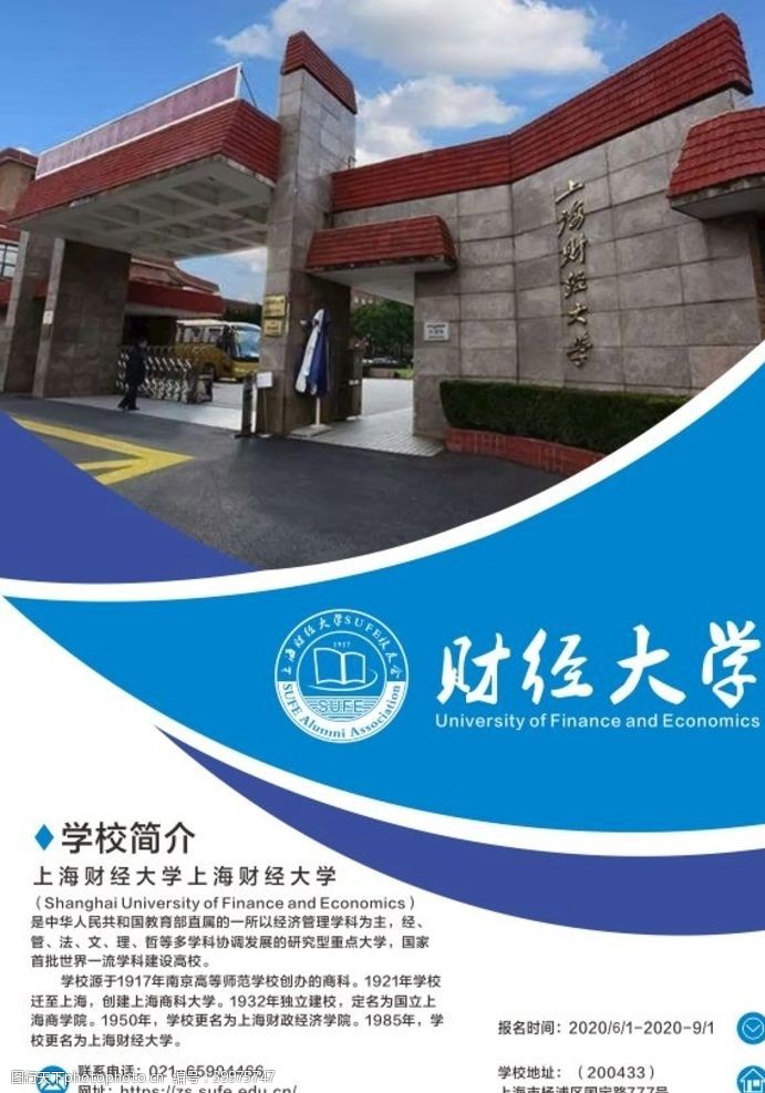 大学封面上海财经大学图片