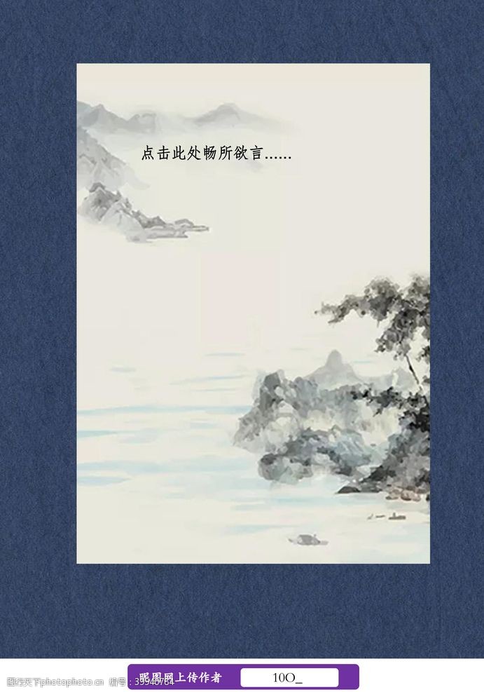 日系山水画信纸图片