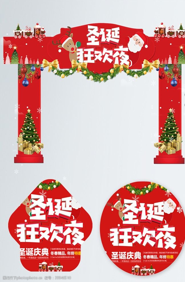 城堡拱门圣诞拱门地贴图片
