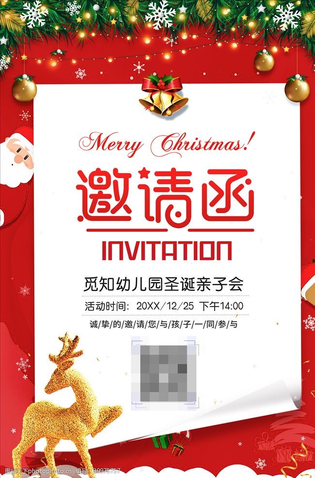圣诞节节日展板圣诞节节日活动邀请函海报图图片