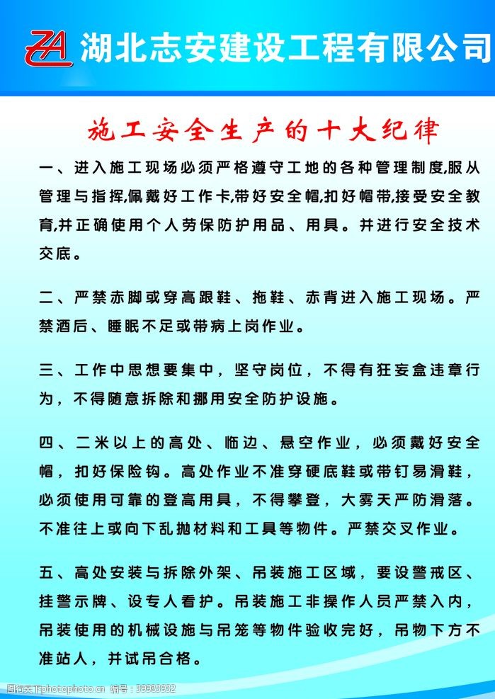 制度模板十大纪律图片