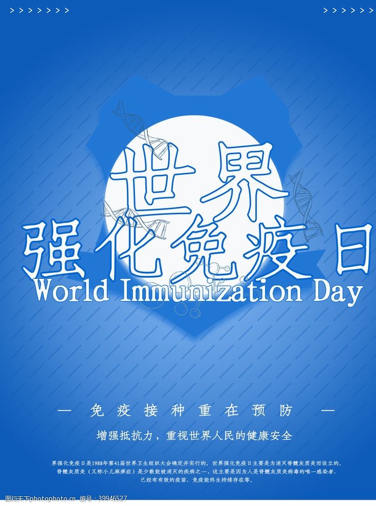 五感图世界强化免疫日图片