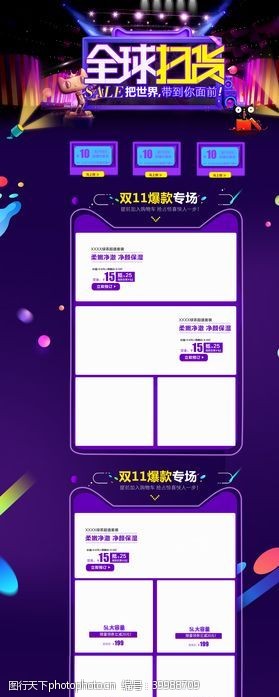 双十二手机端首页模板图片