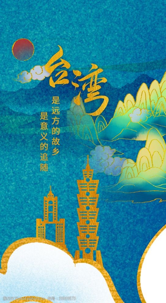 手机app台湾文化旅游宣传APP启动页图片