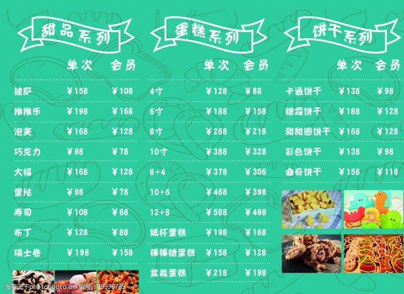 饭店折页名片甜品店价格表图片