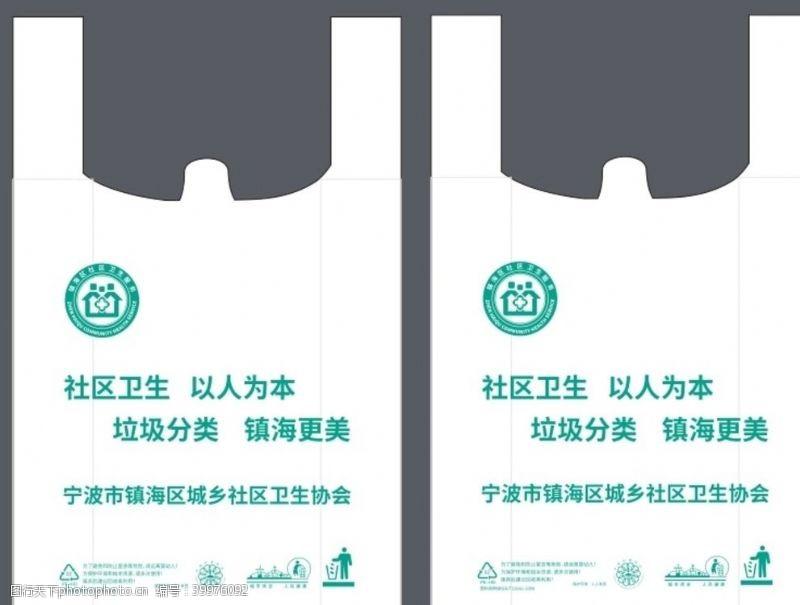 绿色环保卫生协会塑料袋图片
