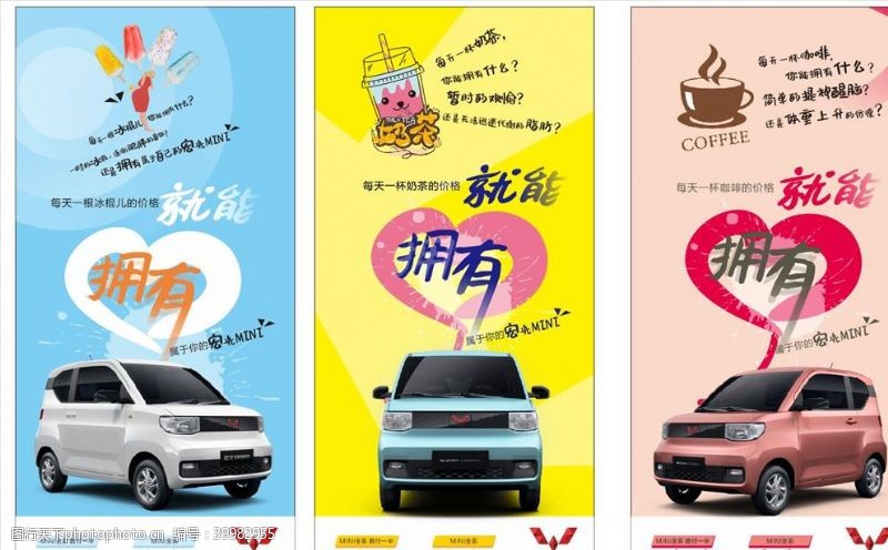 汽车x展架五菱宏光MINI汽车海报图片
