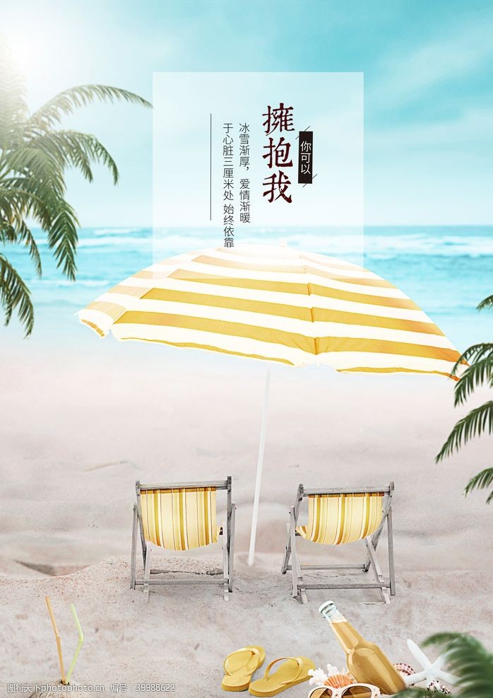 夏日清新海报夏季海报图片