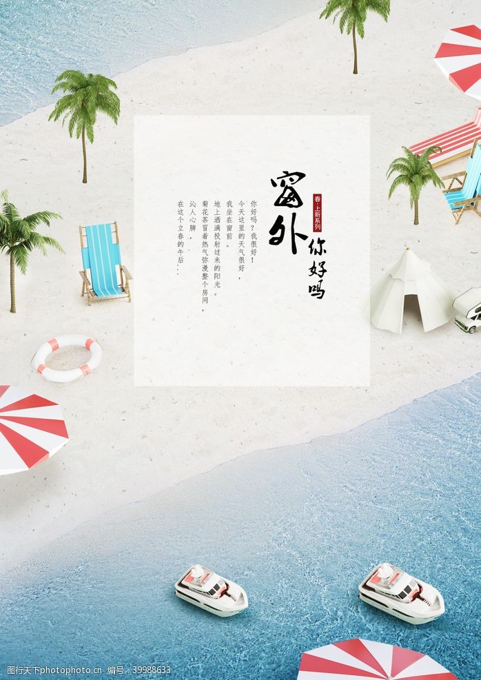 上海旅游夏季海报图片