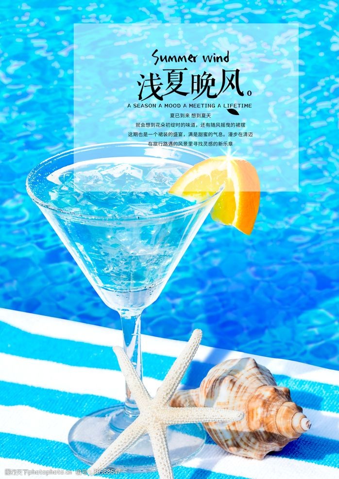 沙滩元素夏季海报图片