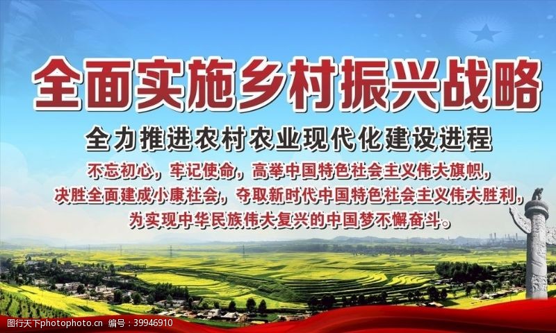 发展政策乡村振兴战略宣传栏图片