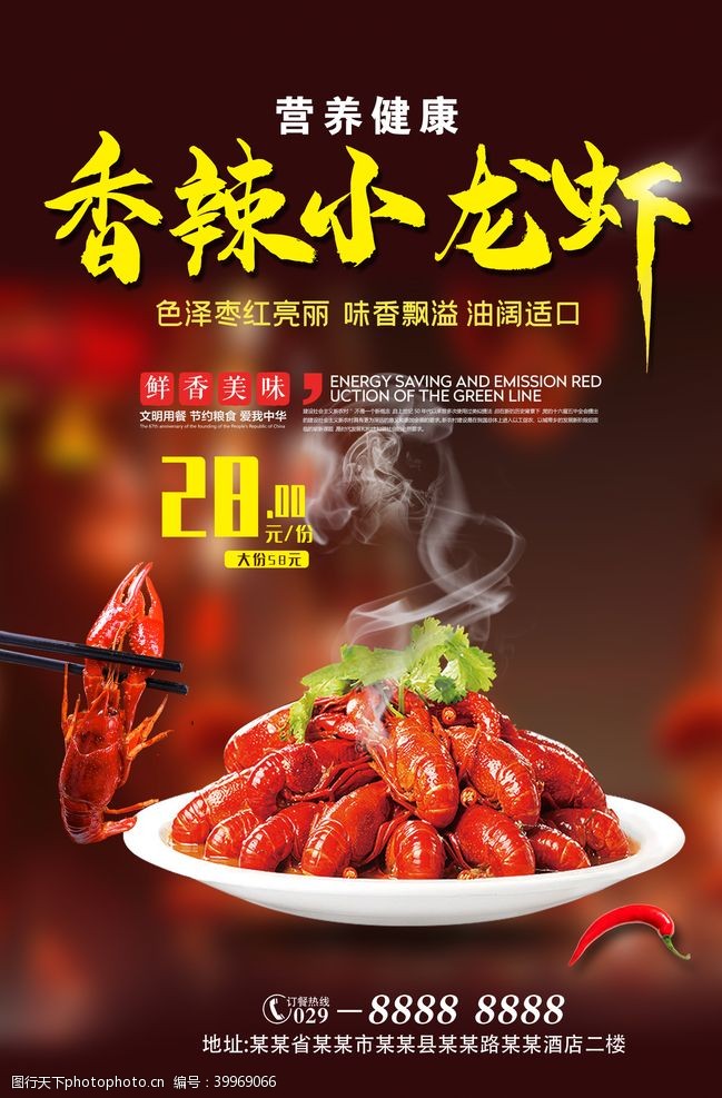 枣红色香辣小龙虾传统美食促销海报PS图片