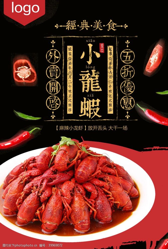 小龙虾图片小龙虾美食广告图片