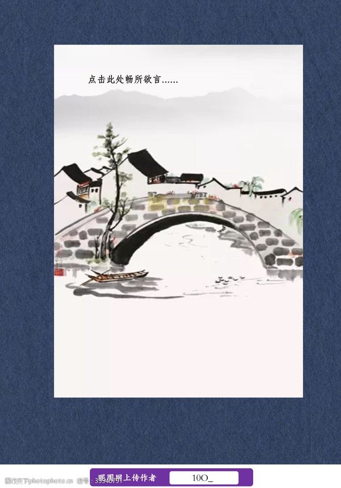日系小桥流水信纸图片