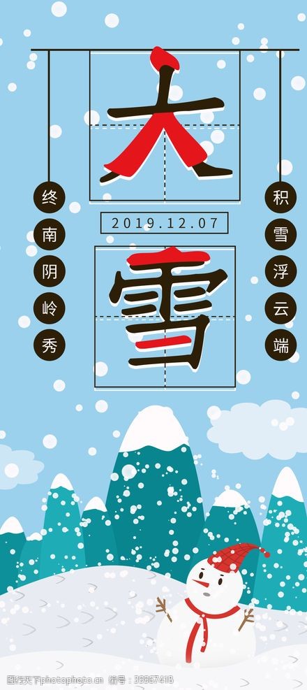 节日热点小清新雪人24节气大雪手机海报图片