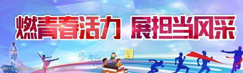 学校运动会校园运动会图片