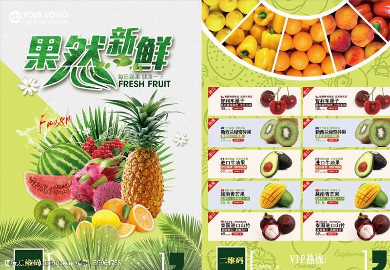 果然鲜新鲜绿色水果开业彩页宣传单图片