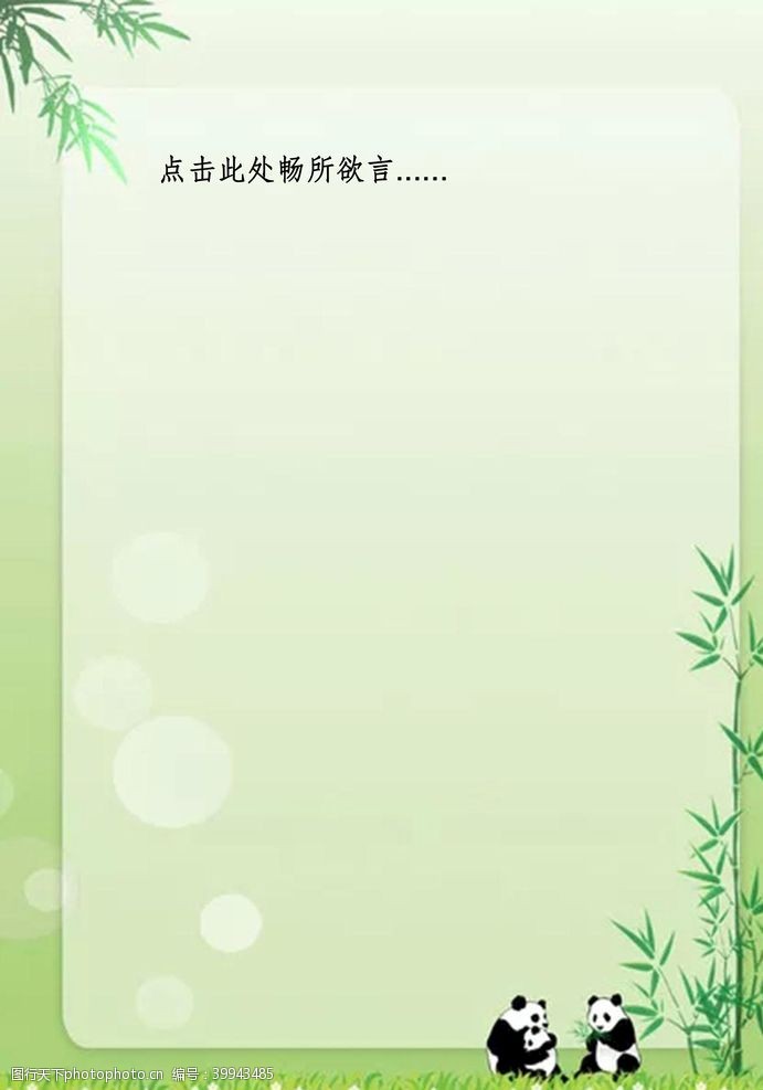 日系熊猫竹子信纸图片
