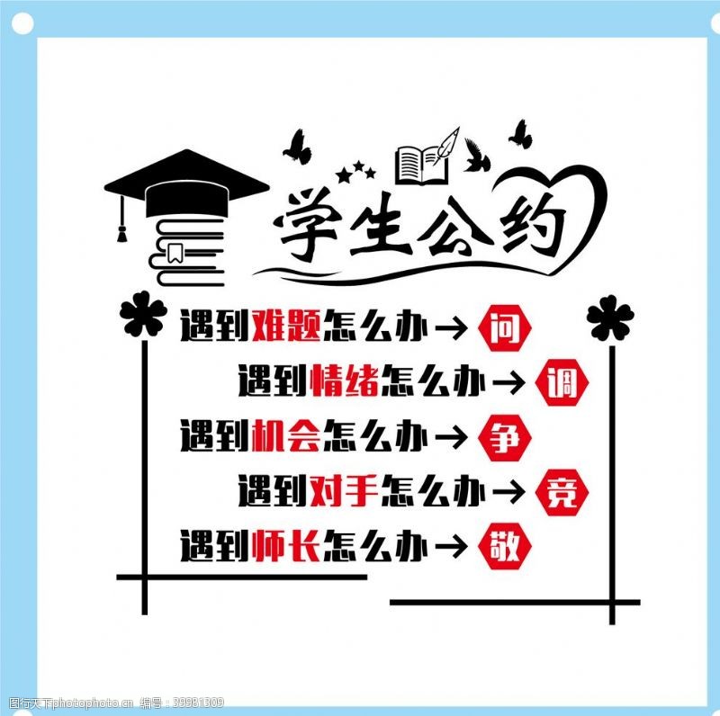 文化教育学生公约学校励志教室文化墙图片