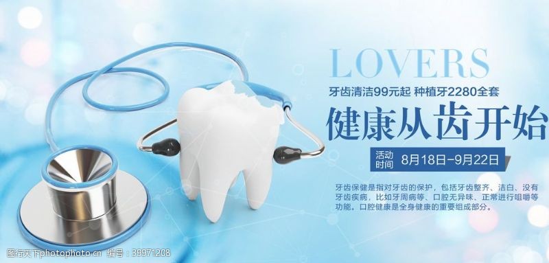 牙科宣传牙科医院展板图片