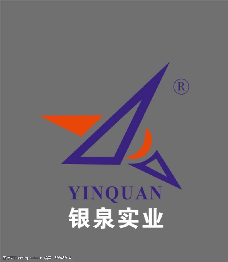 企业银泉实业logo图片