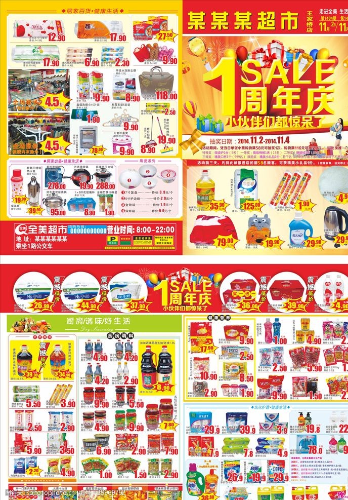 店庆1周年一周年店庆超市邮报DM单图片
