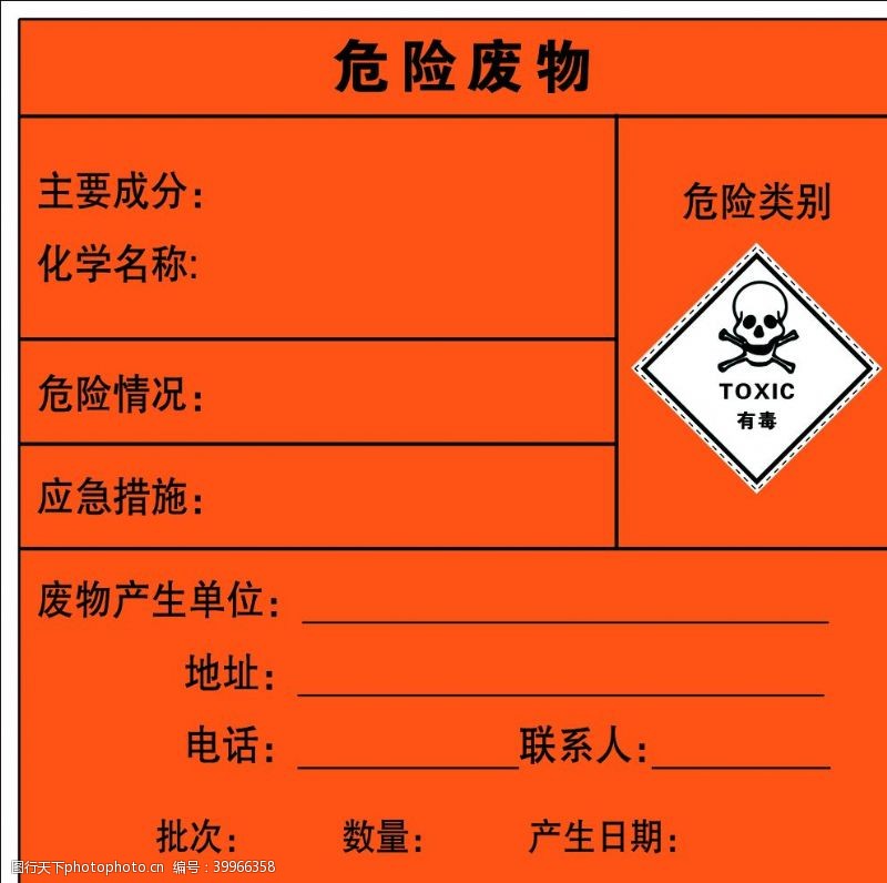 psd分成有毒危险废物标识贴图片