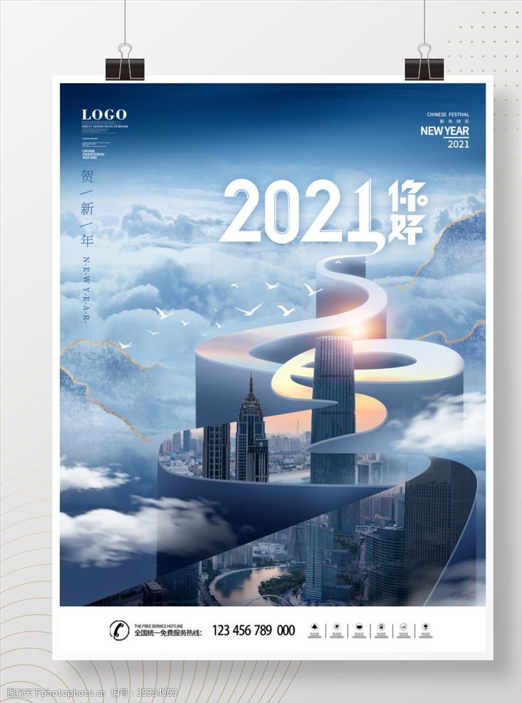 网游元旦2021图片