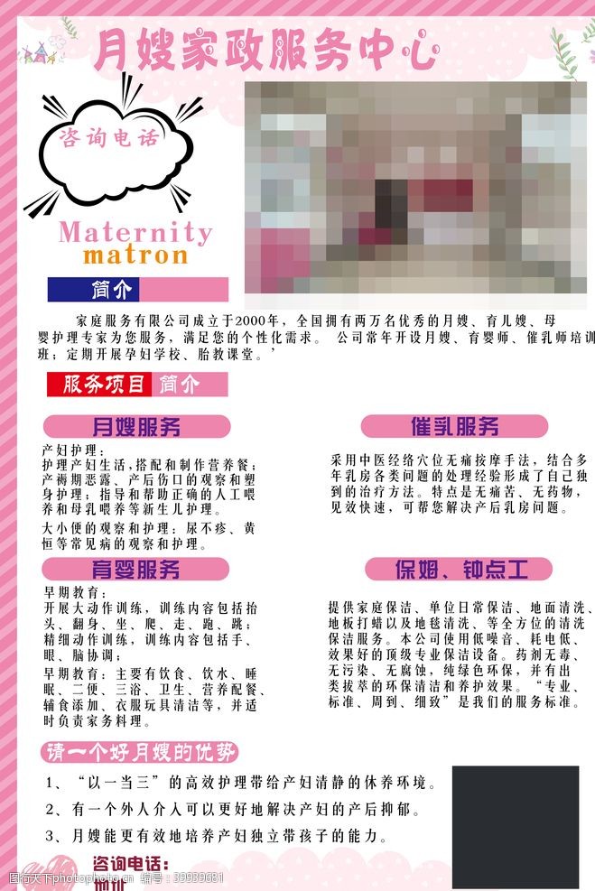 中医医疗月子中心宣传单图片