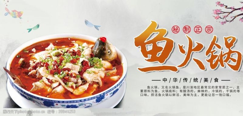 酸菜鱼展架鱼火锅图片